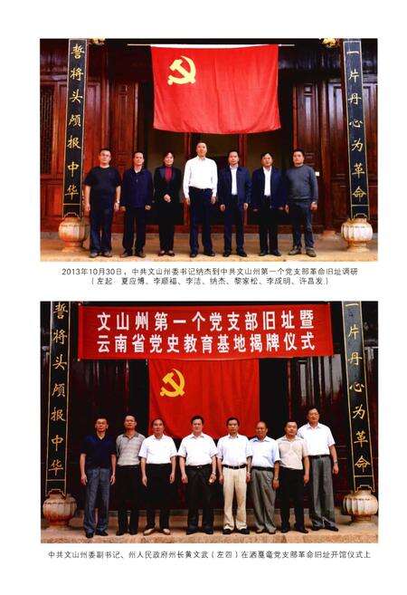 《文山市革命老区》.pdf_云南省志预览图3