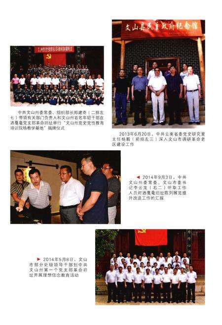 《文山市革命老区》.pdf_云南省志预览图4