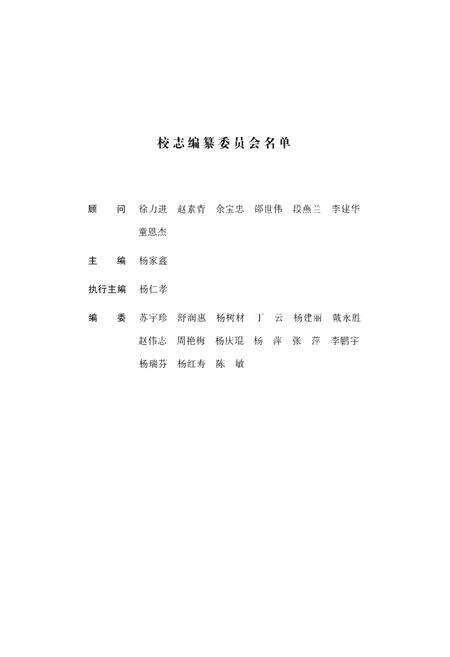 《下关四小志（1952-2012）》.pdf_云南省志预览图2