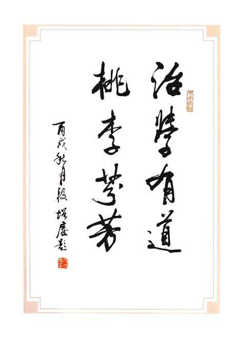 《下关四小志（1952-2012）》.pdf_云南省志预览图4