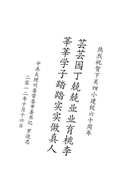 《下关四小志（1952-2012）》.pdf_云南省志预览图5