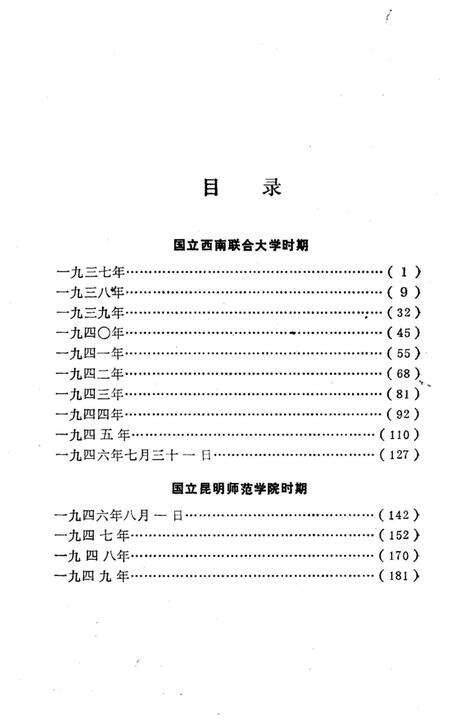 《云南师范大学大事记》.pdf_云南省志预览图2