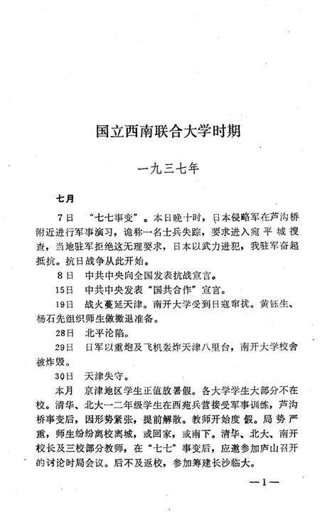 《云南师范大学大事记》.pdf_云南省志预览图4
