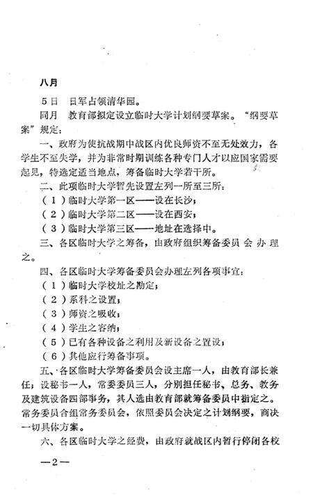 《云南师范大学大事记》.pdf_云南省志预览图5