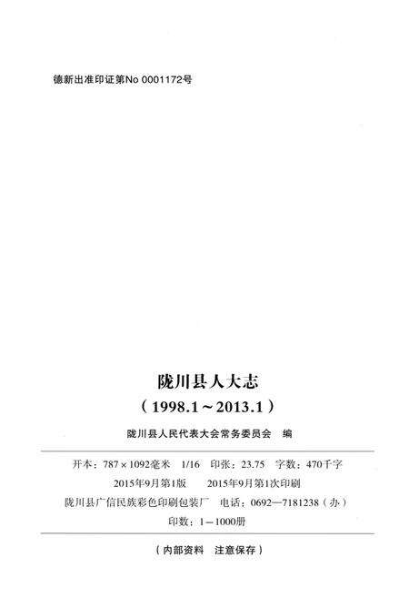 《陇川县人大志(1998.1-2013.1)》.pdf_云南省志预览图2