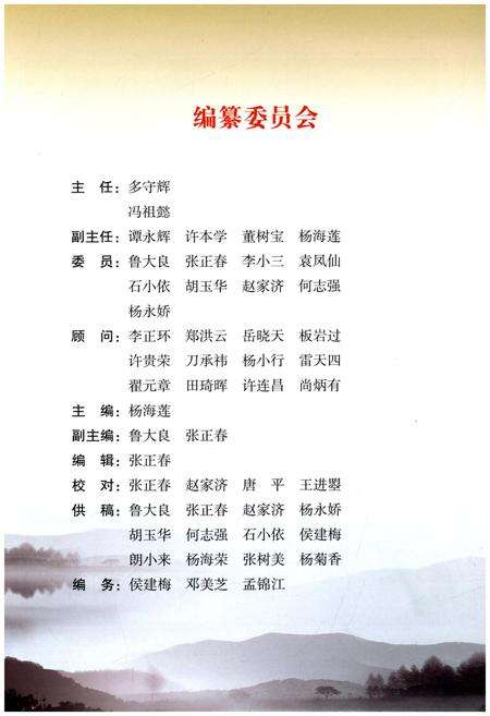 《陇川县人大志(1998.1-2013.1)》.pdf_云南省志预览图3