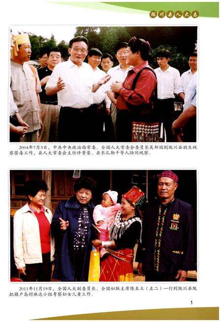 《陇川县人大志(1998.1-2013.1)》.pdf_云南省志预览图5