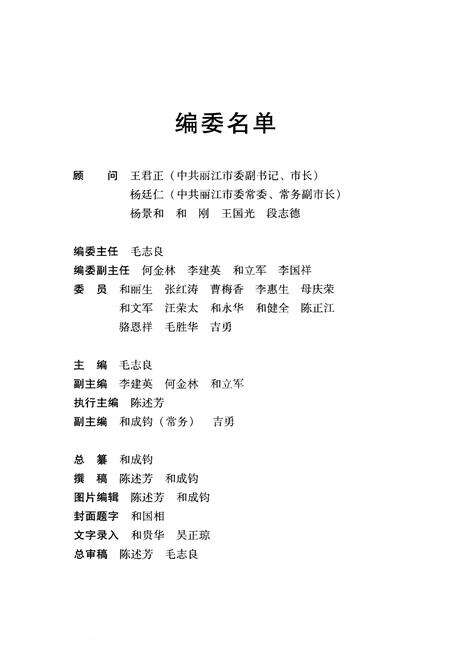 《丽江市卫生志》.pdf_云南省志预览图3