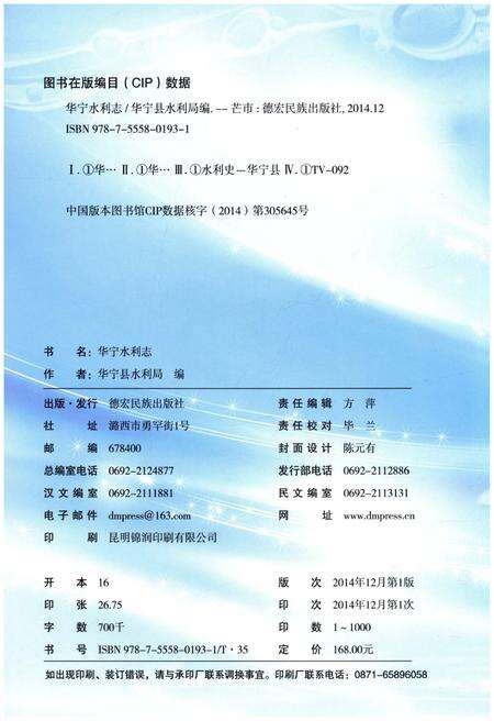 《华宁水利志(1624-2010)》.pdf_云南省志预览图2