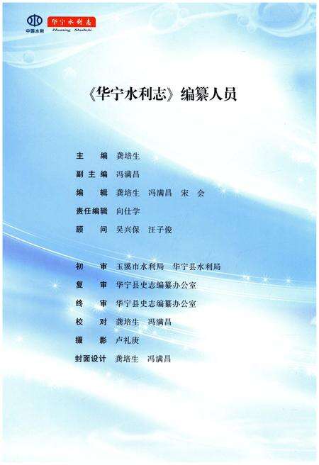 《华宁水利志(1624-2010)》.pdf_云南省志预览图4