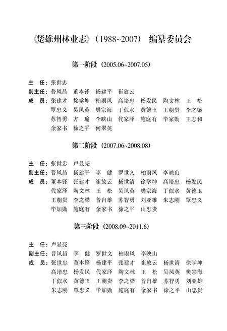 《楚雄州林业志(1988-2007)》.pdf_云南省志预览图3