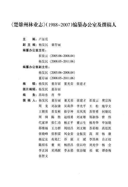 《楚雄州林业志(1988-2007)》.pdf_云南省志预览图4