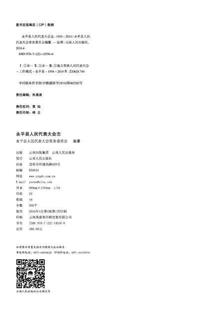 《永平县人民代表大会志(1954-2014)》.pdf_云南省志预览图1