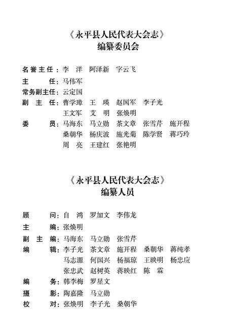 《永平县人民代表大会志(1954-2014)》.pdf_云南省志预览图2