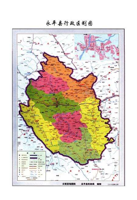 《永平县人民代表大会志(1954-2014)》.pdf_云南省志预览图4