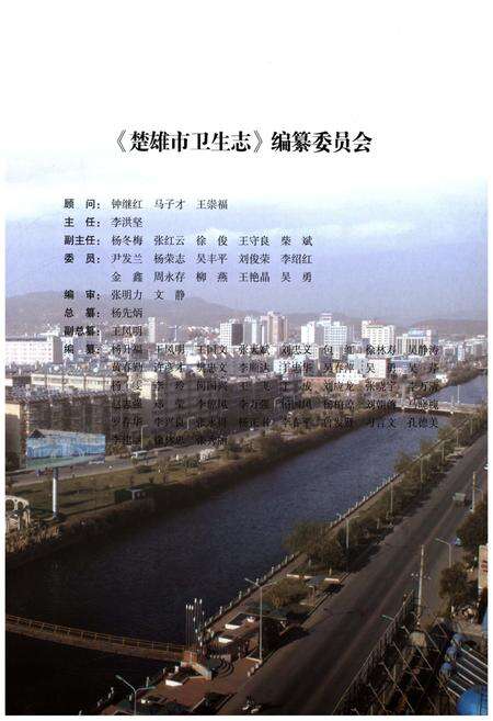 《楚雄市卫生志》.pdf_云南省志预览图3