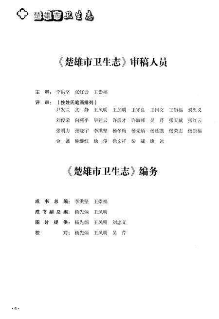《楚雄市卫生志》.pdf_云南省志预览图4