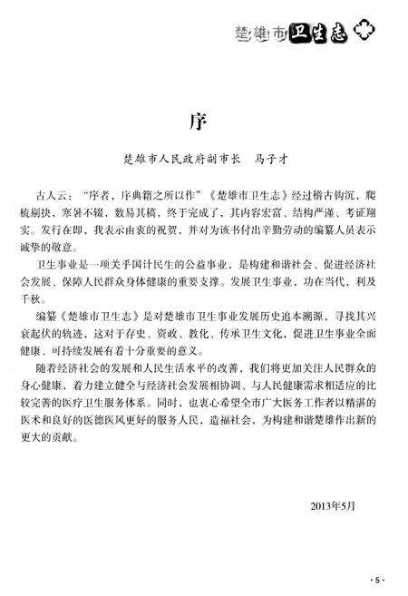 《楚雄市卫生志》.pdf_云南省志预览图5