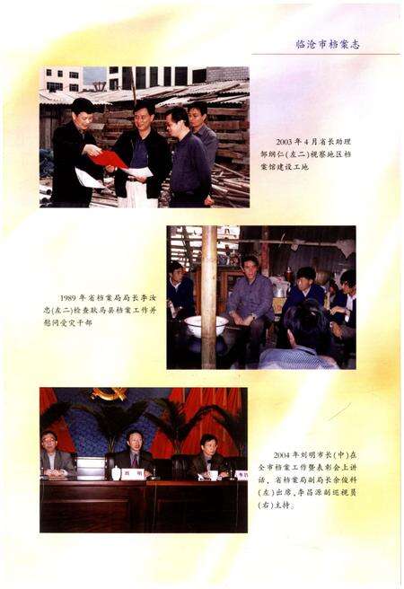 《临沧市档案志》.pdf_云南省志预览图3