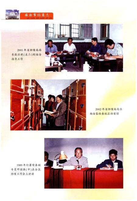 《临沧市档案志》.pdf_云南省志预览图4