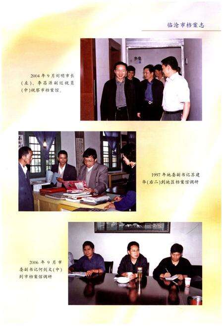 《临沧市档案志》.pdf_云南省志预览图5