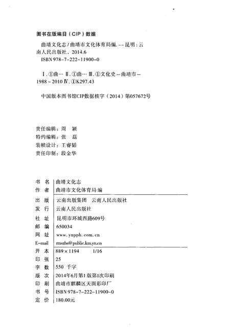 《曲靖文化志》.pdf_云南省志预览图2