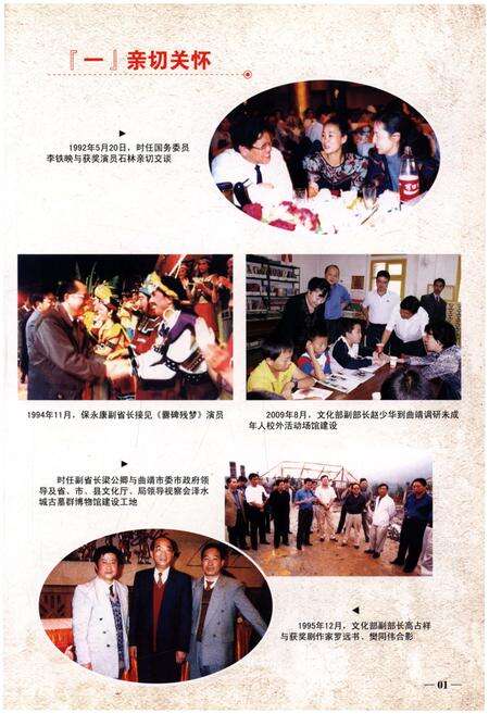 《曲靖文化志》.pdf_云南省志预览图3