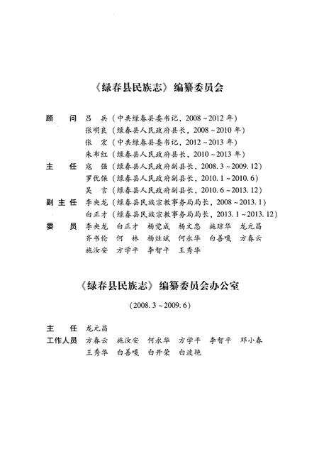 《绿春县民族志》.pdf_云南省志预览图3