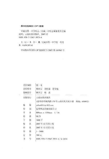 《宣威市第一中学校志(上册)》.pdf_云南省志预览图2