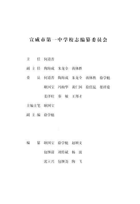 《宣威市第一中学校志(上册)》.pdf_云南省志预览图3