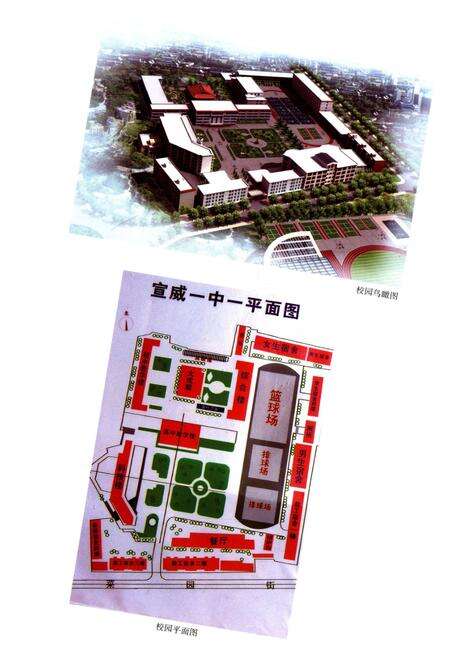 《宣威市第一中学校志(上册)》.pdf_云南省志预览图5