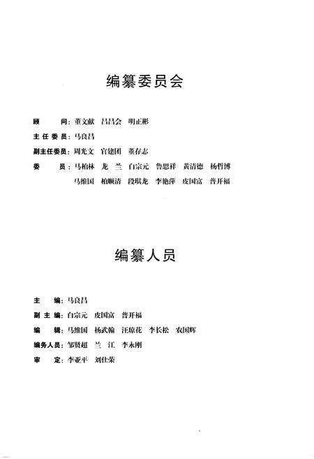 《玉溪市民族宗教志(1990-2005)》.pdf_云南省志预览图3