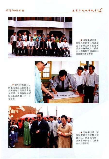 《玉溪市民族宗教志(1990-2005)》.pdf_云南省志预览图4