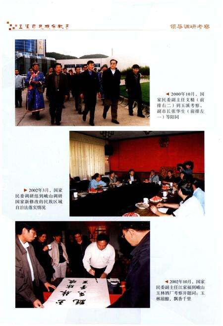 《玉溪市民族宗教志(1990-2005)》.pdf_云南省志预览图5