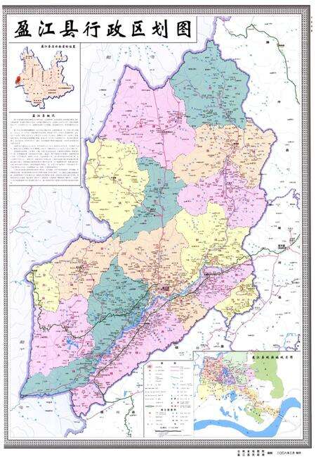《盈江县政协志1950-2014》.pdf_云南省志预览图3