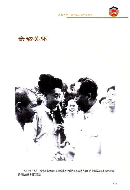 《盈江县政协志1950-2014》.pdf_云南省志预览图5