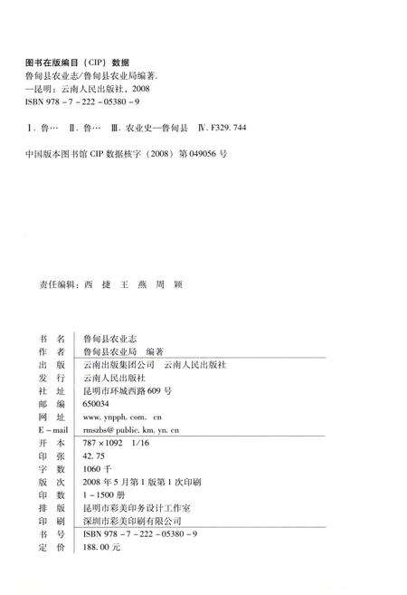 《鲁甸县农业志》.pdf_云南省志预览图2