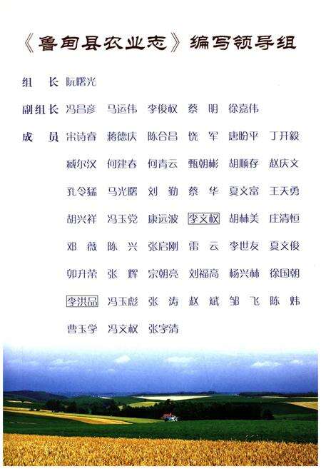 《鲁甸县农业志》.pdf_云南省志预览图3