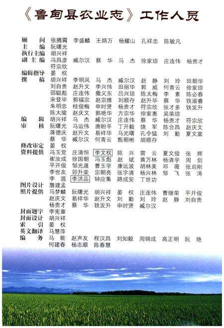 《鲁甸县农业志》.pdf_云南省志预览图4