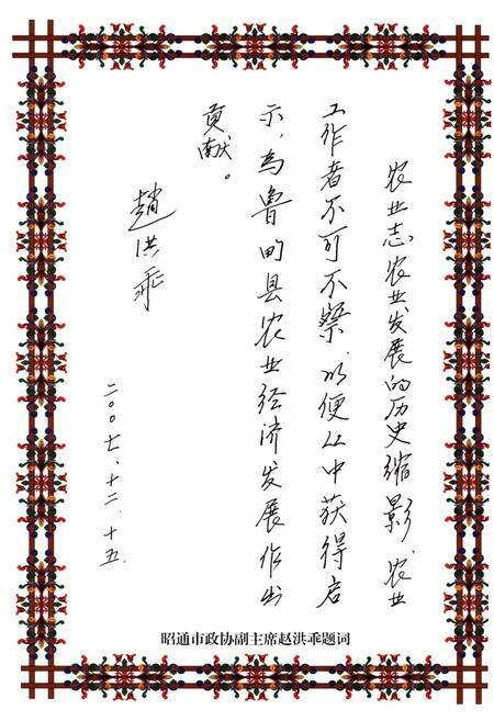 《鲁甸县农业志》.pdf_云南省志预览图5