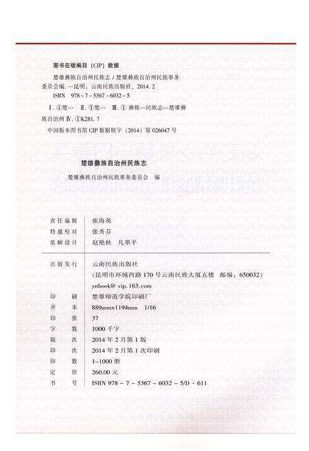 《楚雄彝族自治州民族志》.pdf_云南省志预览图2