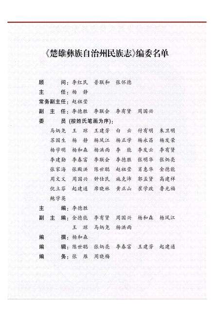 《楚雄彝族自治州民族志》.pdf_云南省志预览图3