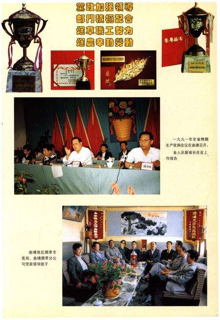 《曲靖地区烟草志》.pdf_云南省志预览图3