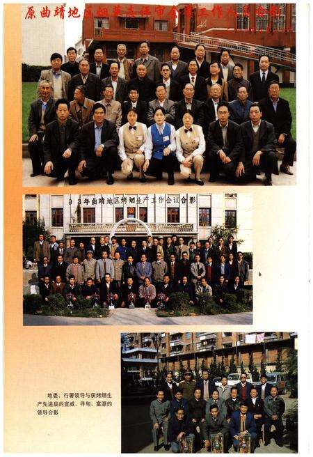 《曲靖地区烟草志》.pdf_云南省志预览图4