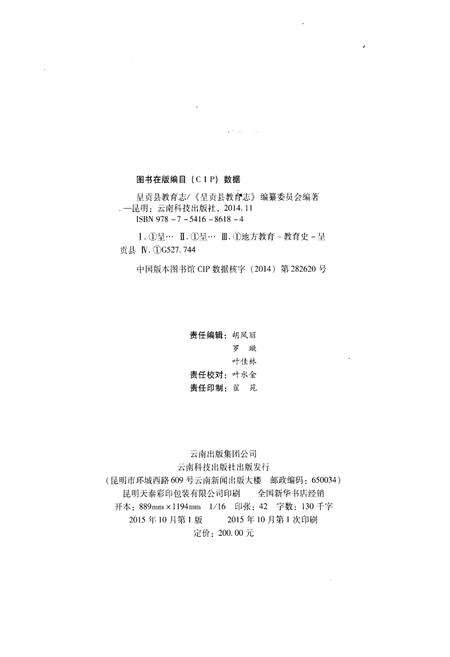 《呈贡县教育志》.pdf_云南省志预览图2