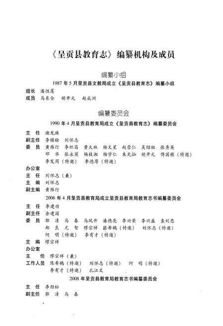 《呈贡县教育志》.pdf_云南省志预览图3