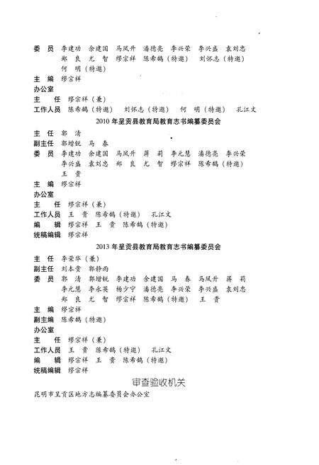 《呈贡县教育志》.pdf_云南省志预览图4