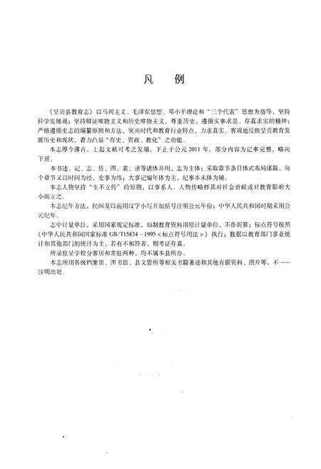 《呈贡县教育志》.pdf_云南省志预览图5