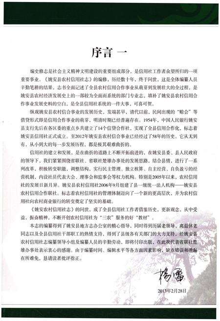 《姚安县农村信用社志(1954-2012)》.pdf_云南省志预览图5