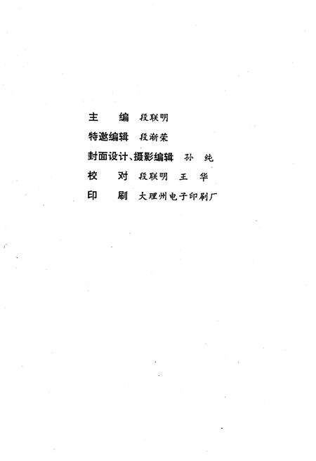 《祥云县城乡集体企业志》.pdf_云南省志预览图2